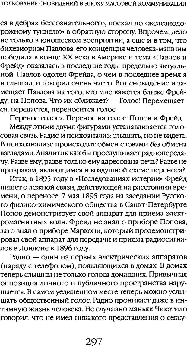 📖 DJVU. Толкование сновидений. Мазин В. А. Страница 294. Читать онлайн djvu