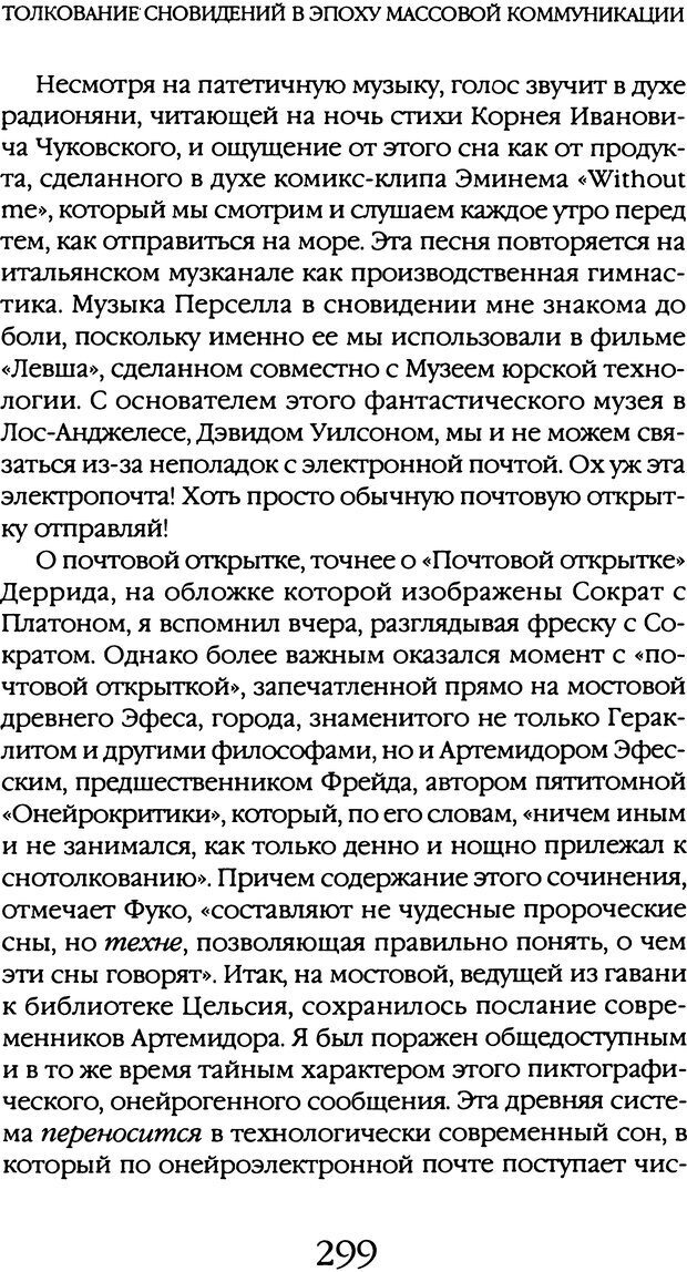 📖 DJVU. Толкование сновидений. Мазин В. А. Страница 296. Читать онлайн djvu