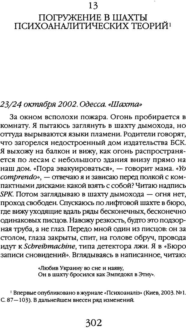 📖 DJVU. Толкование сновидений. Мазин В. А. Страница 299. Читать онлайн djvu