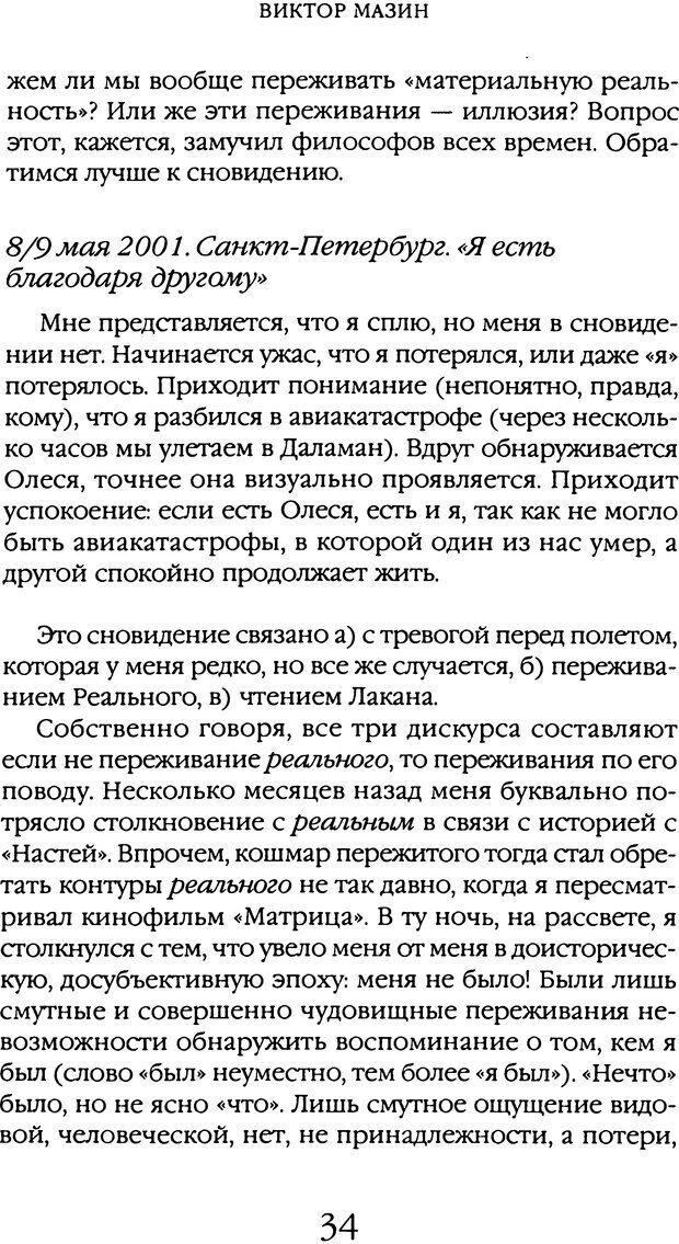 📖 DJVU. Толкование сновидений. Мазин В. А. Страница 31. Читать онлайн djvu