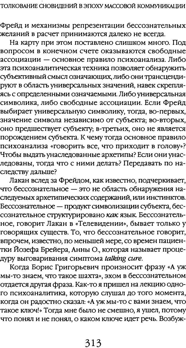 📖 DJVU. Толкование сновидений. Мазин В. А. Страница 310. Читать онлайн djvu