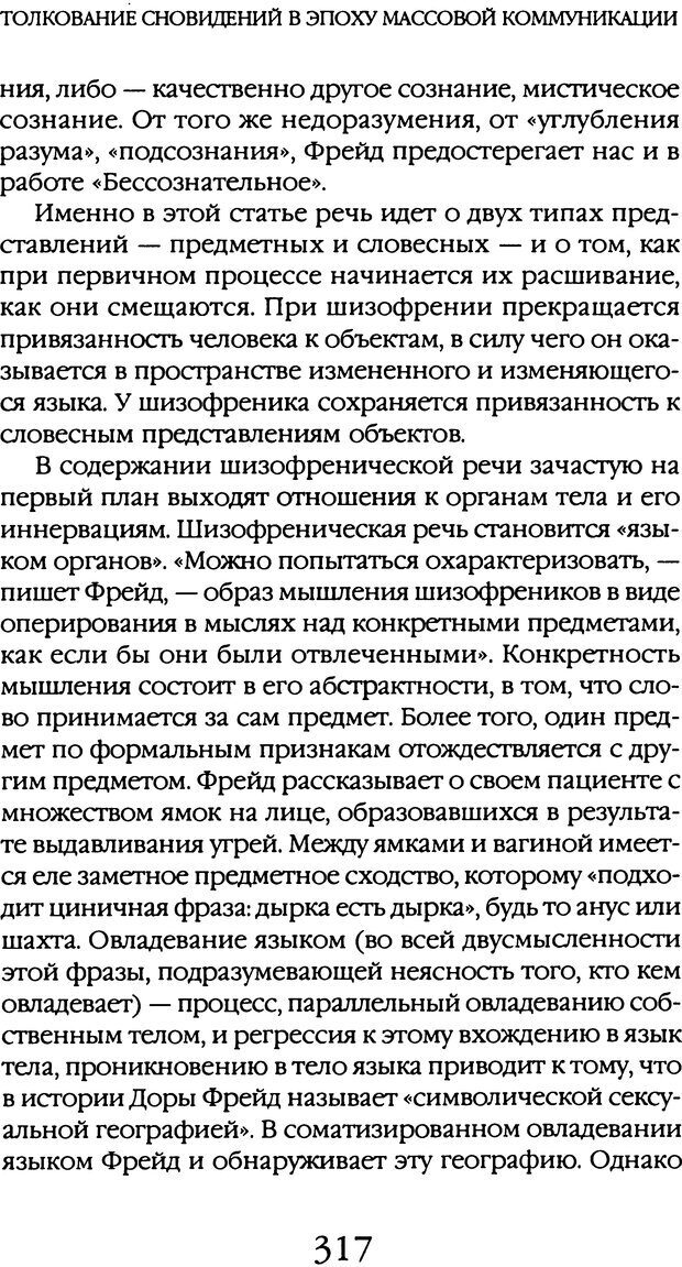 📖 DJVU. Толкование сновидений. Мазин В. А. Страница 314. Читать онлайн djvu