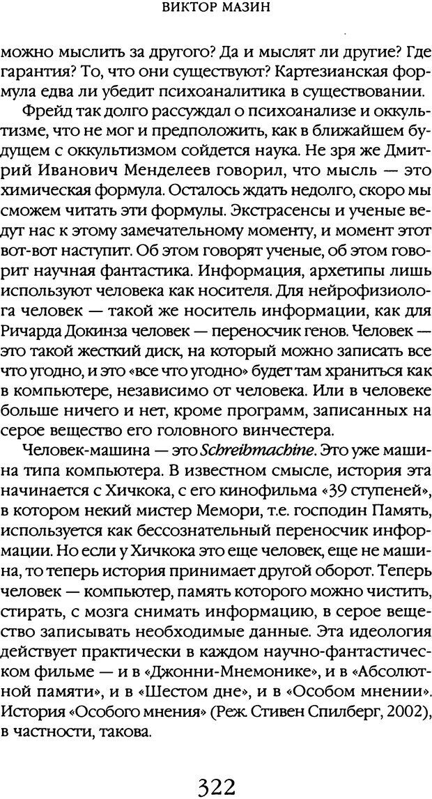 📖 DJVU. Толкование сновидений. Мазин В. А. Страница 319. Читать онлайн djvu