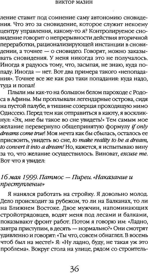 📖 DJVU. Толкование сновидений. Мазин В. А. Страница 33. Читать онлайн djvu