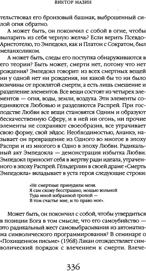 📖 DJVU. Толкование сновидений. Мазин В. А. Страница 333. Читать онлайн djvu