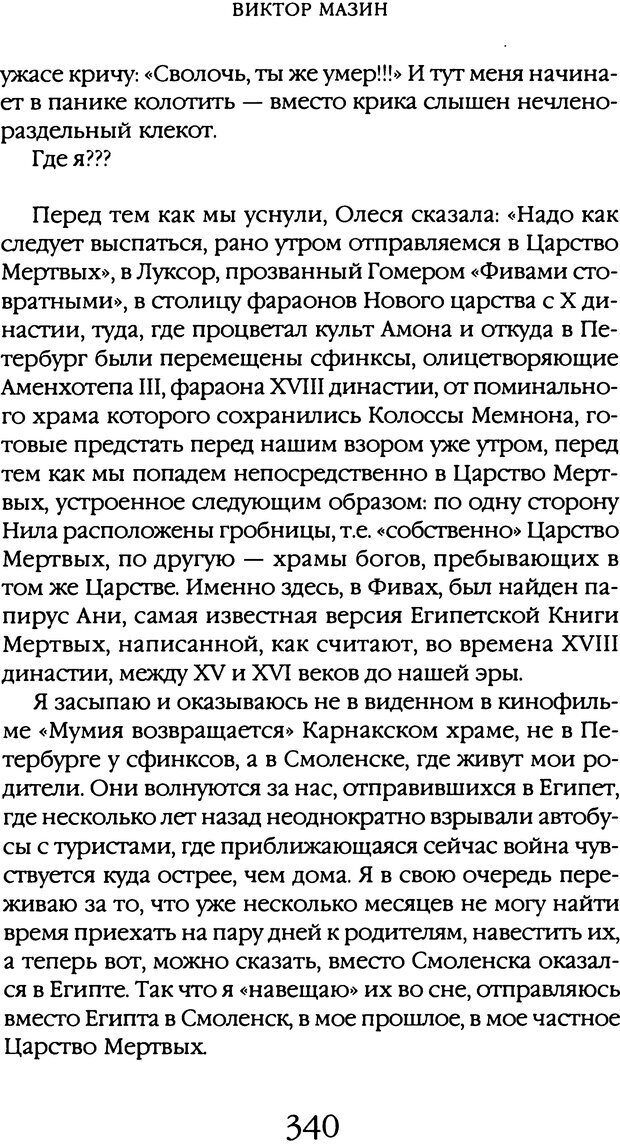 📖 DJVU. Толкование сновидений. Мазин В. А. Страница 337. Читать онлайн djvu