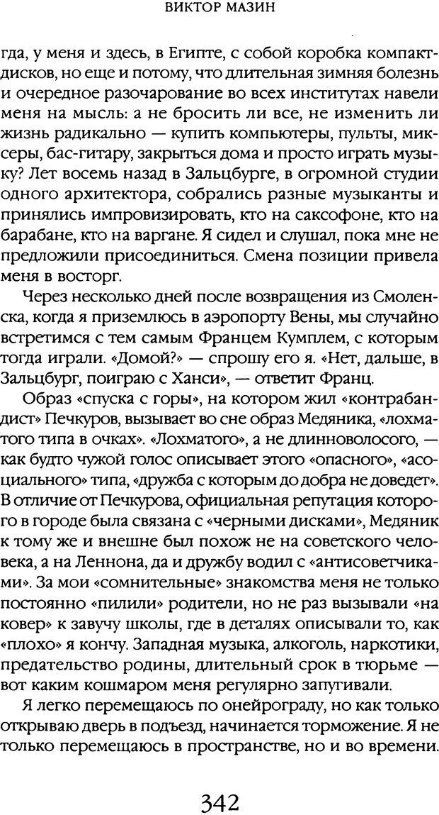 📖 DJVU. Толкование сновидений. Мазин В. А. Страница 339. Читать онлайн djvu