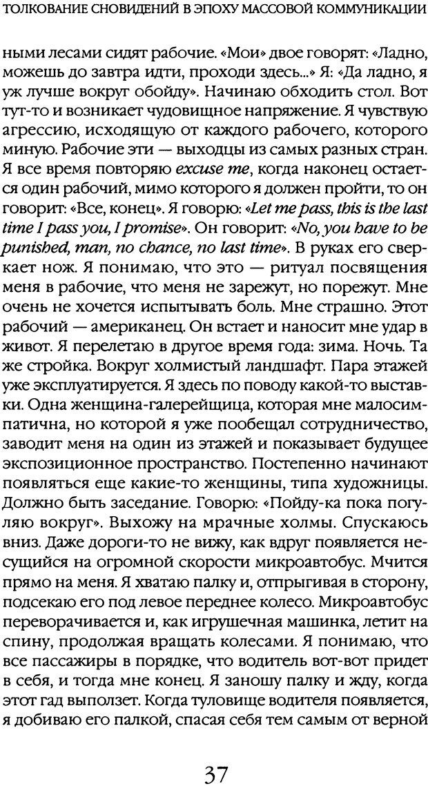 📖 DJVU. Толкование сновидений. Мазин В. А. Страница 34. Читать онлайн djvu