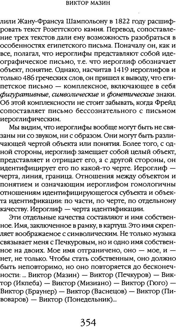 📖 DJVU. Толкование сновидений. Мазин В. А. Страница 351. Читать онлайн djvu