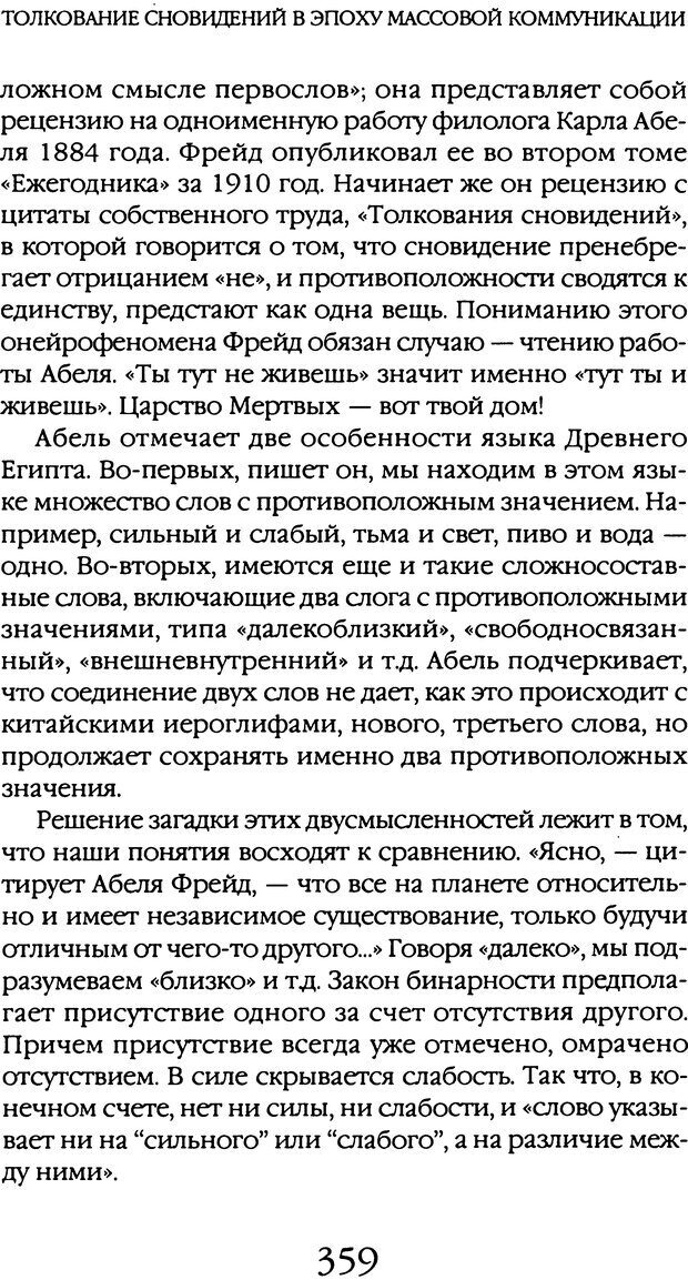 📖 DJVU. Толкование сновидений. Мазин В. А. Страница 356. Читать онлайн djvu