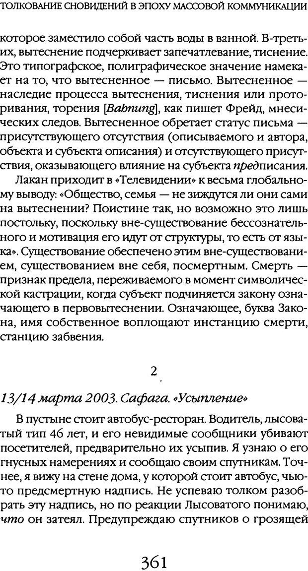 📖 DJVU. Толкование сновидений. Мазин В. А. Страница 358. Читать онлайн djvu