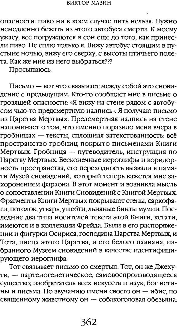 📖 DJVU. Толкование сновидений. Мазин В. А. Страница 359. Читать онлайн djvu