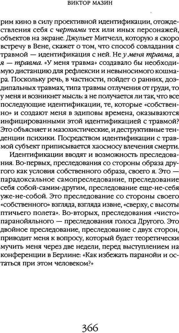 📖 DJVU. Толкование сновидений. Мазин В. А. Страница 363. Читать онлайн djvu