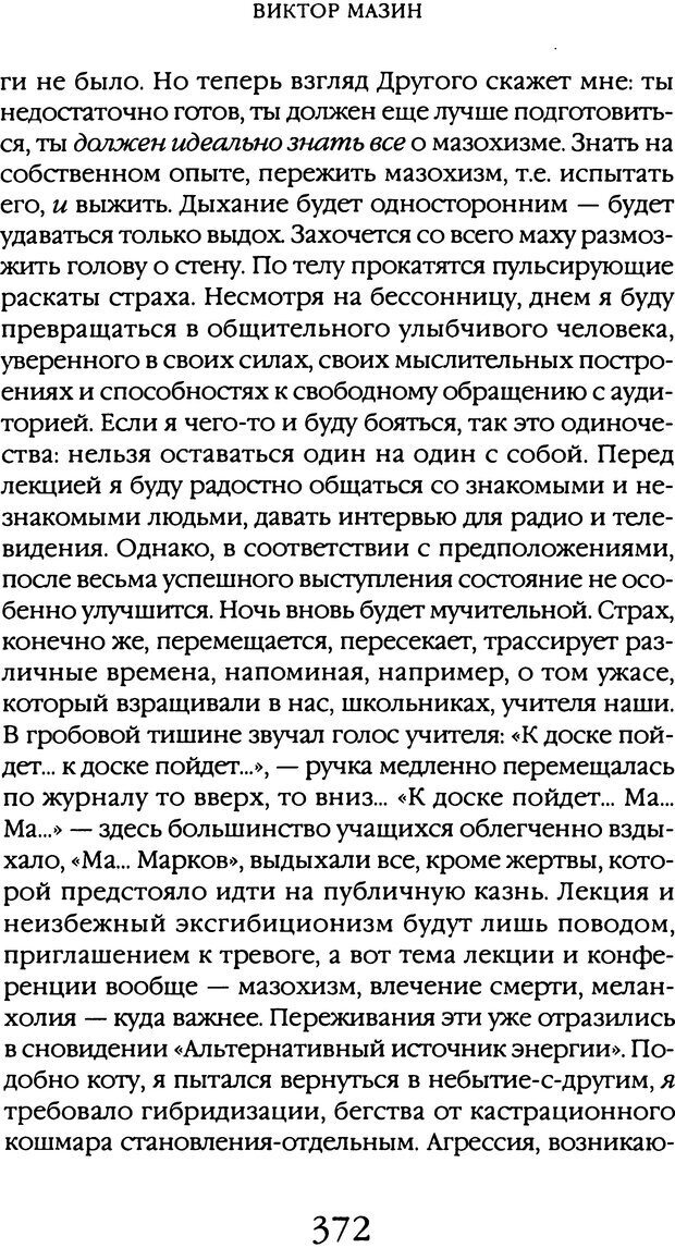 📖 DJVU. Толкование сновидений. Мазин В. А. Страница 369. Читать онлайн djvu