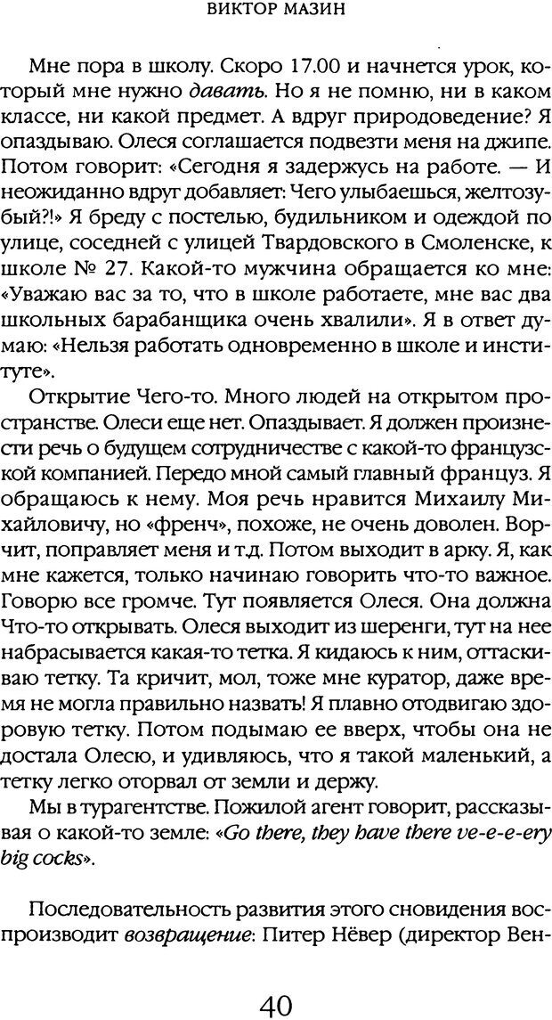 📖 DJVU. Толкование сновидений. Мазин В. А. Страница 37. Читать онлайн djvu