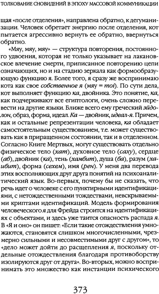 📖 DJVU. Толкование сновидений. Мазин В. А. Страница 370. Читать онлайн djvu