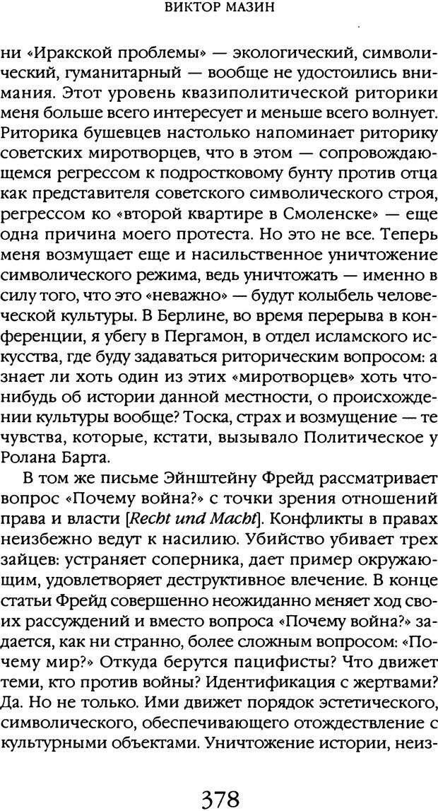 📖 DJVU. Толкование сновидений. Мазин В. А. Страница 375. Читать онлайн djvu