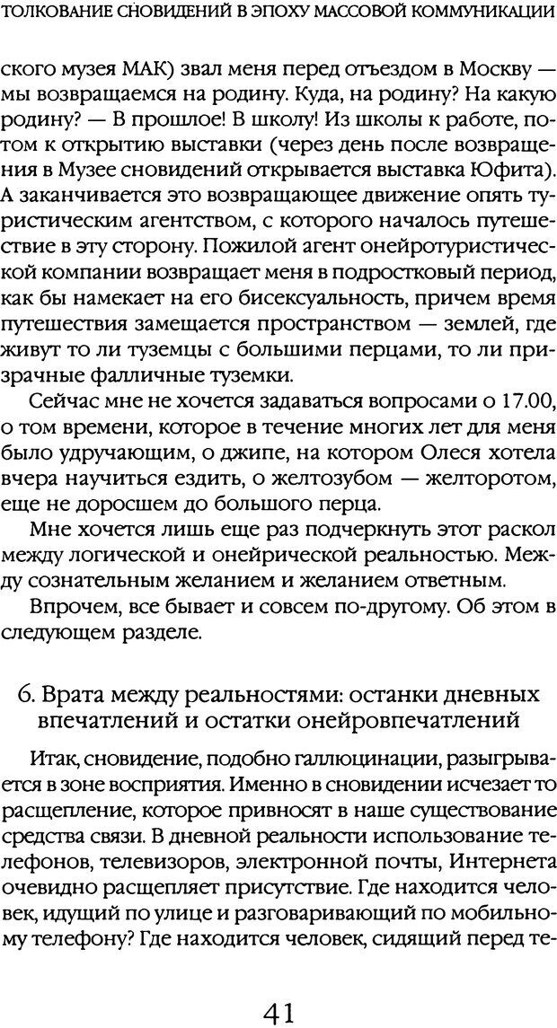 📖 DJVU. Толкование сновидений. Мазин В. А. Страница 38. Читать онлайн djvu