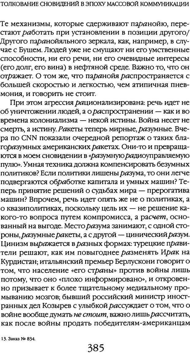 📖 DJVU. Толкование сновидений. Мазин В. А. Страница 382. Читать онлайн djvu