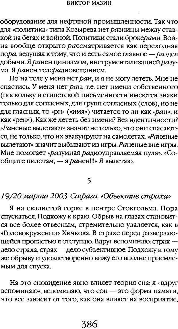 📖 DJVU. Толкование сновидений. Мазин В. А. Страница 383. Читать онлайн djvu