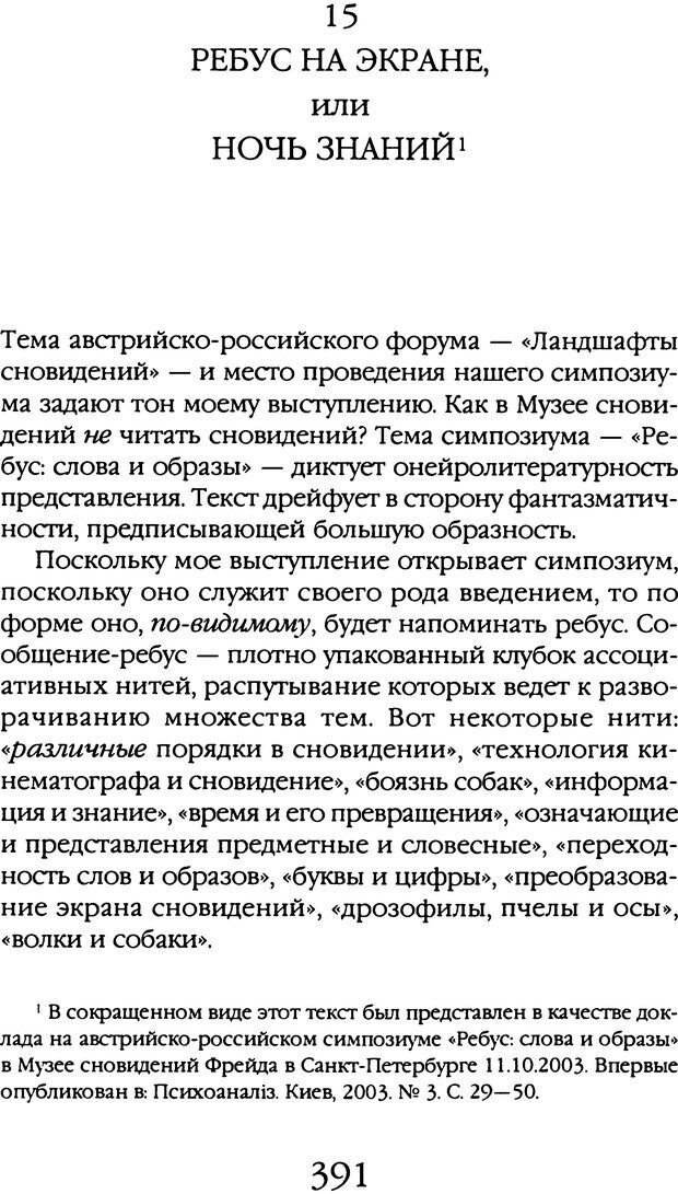 📖 DJVU. Толкование сновидений. Мазин В. А. Страница 388. Читать онлайн djvu