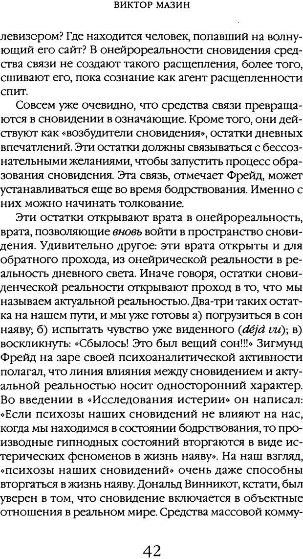 📖 DJVU. Толкование сновидений. Мазин В. А. Страница 39. Читать онлайн djvu