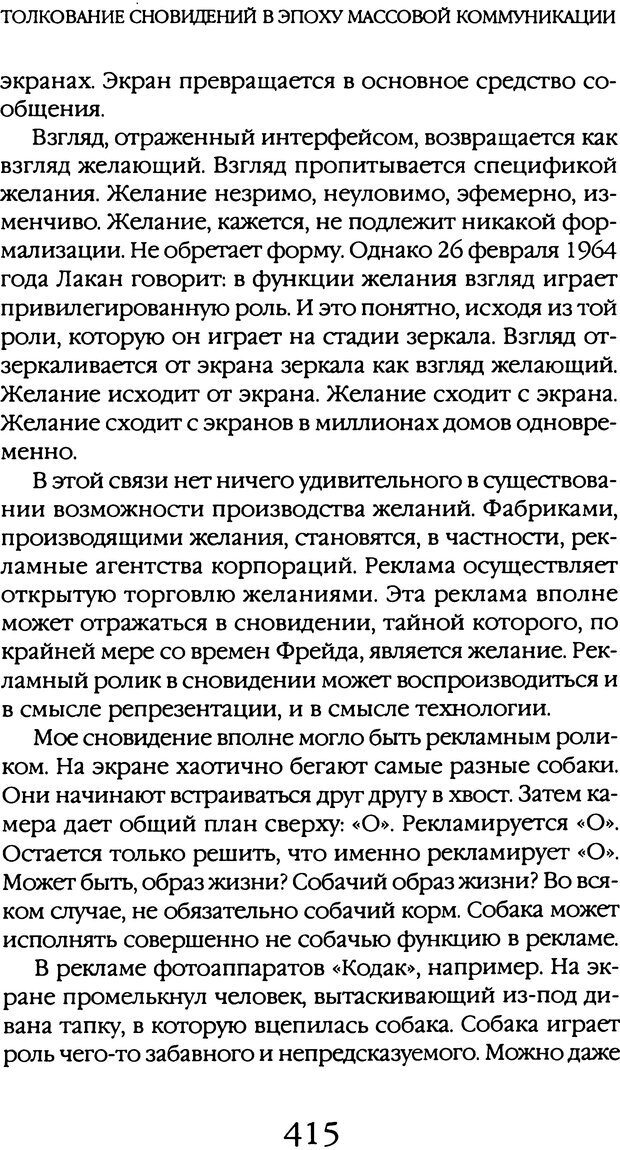 📖 DJVU. Толкование сновидений. Мазин В. А. Страница 412. Читать онлайн djvu