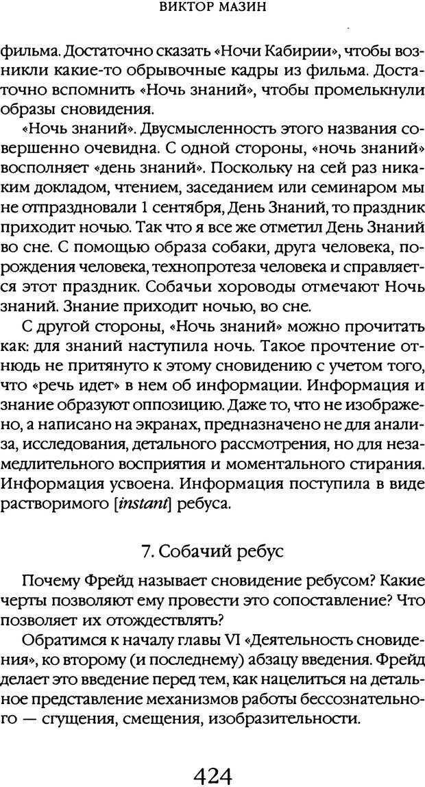 📖 DJVU. Толкование сновидений. Мазин В. А. Страница 421. Читать онлайн djvu