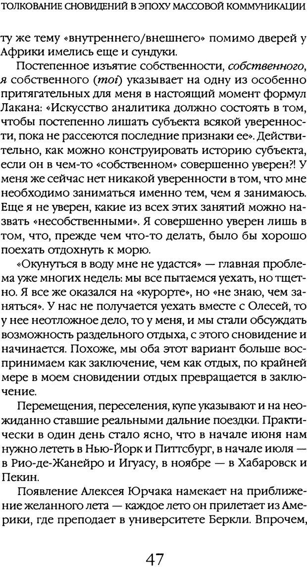 📖 DJVU. Толкование сновидений. Мазин В. А. Страница 44. Читать онлайн djvu