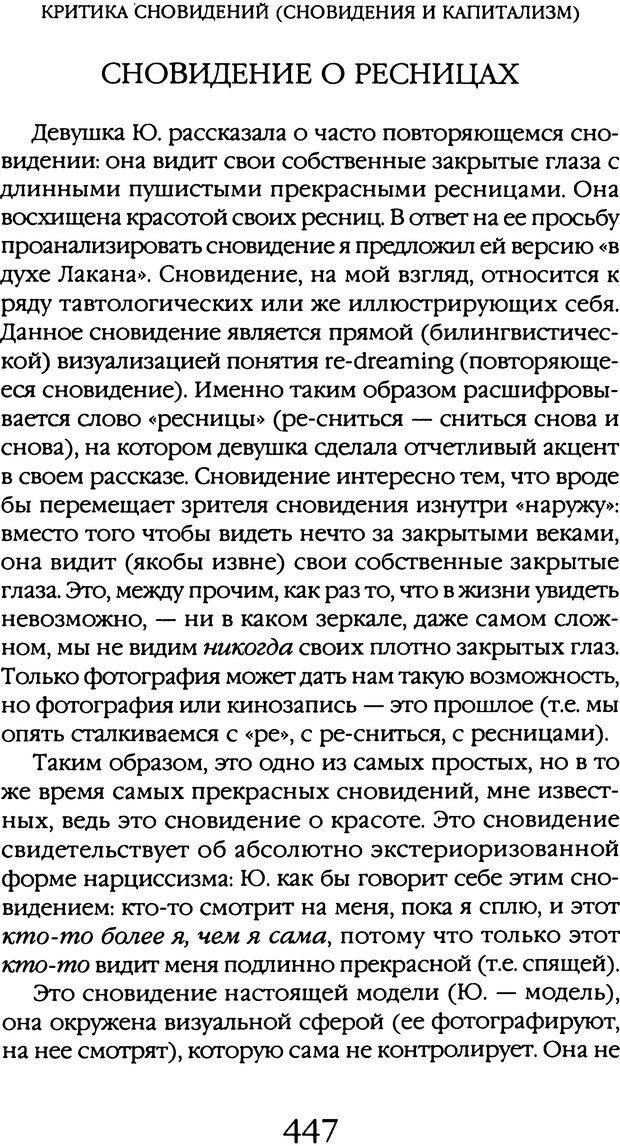 📖 DJVU. Толкование сновидений. Мазин В. А. Страница 441. Читать онлайн djvu