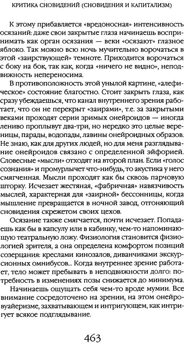 📖 DJVU. Толкование сновидений. Мазин В. А. Страница 457. Читать онлайн djvu