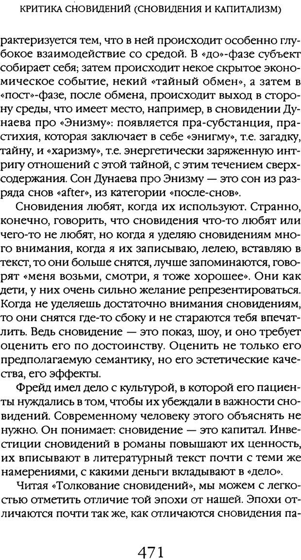 📖 DJVU. Толкование сновидений. Мазин В. А. Страница 465. Читать онлайн djvu