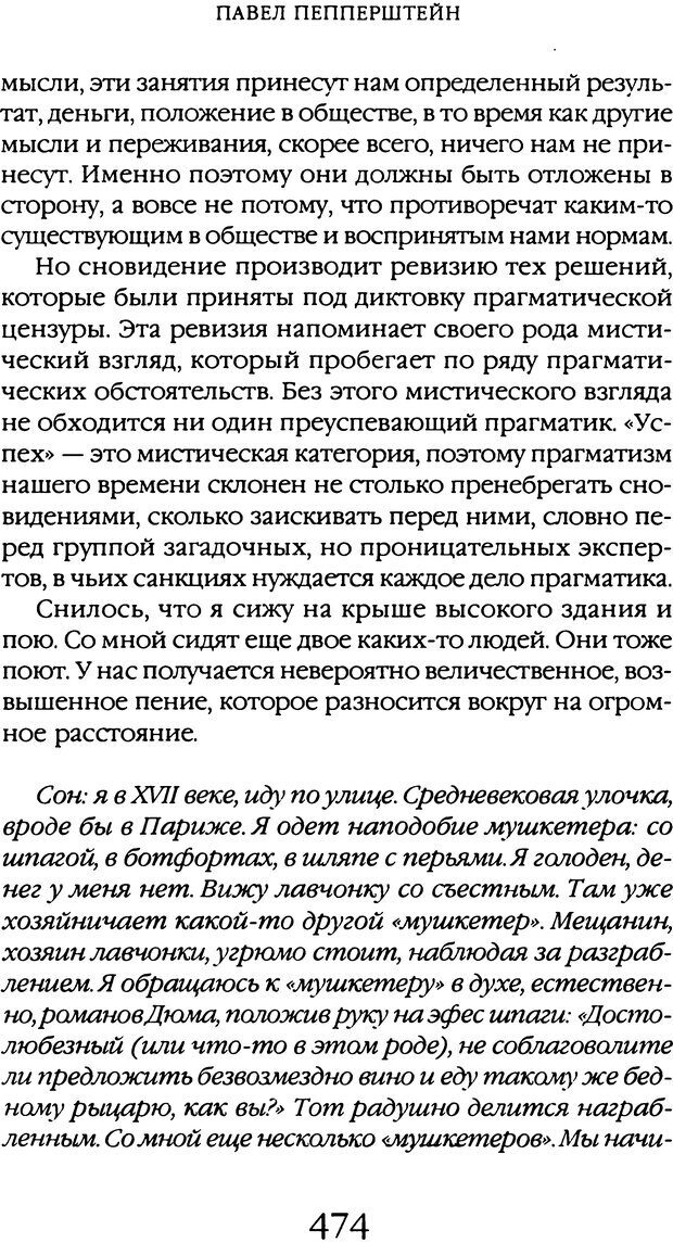 📖 DJVU. Толкование сновидений. Мазин В. А. Страница 468. Читать онлайн djvu