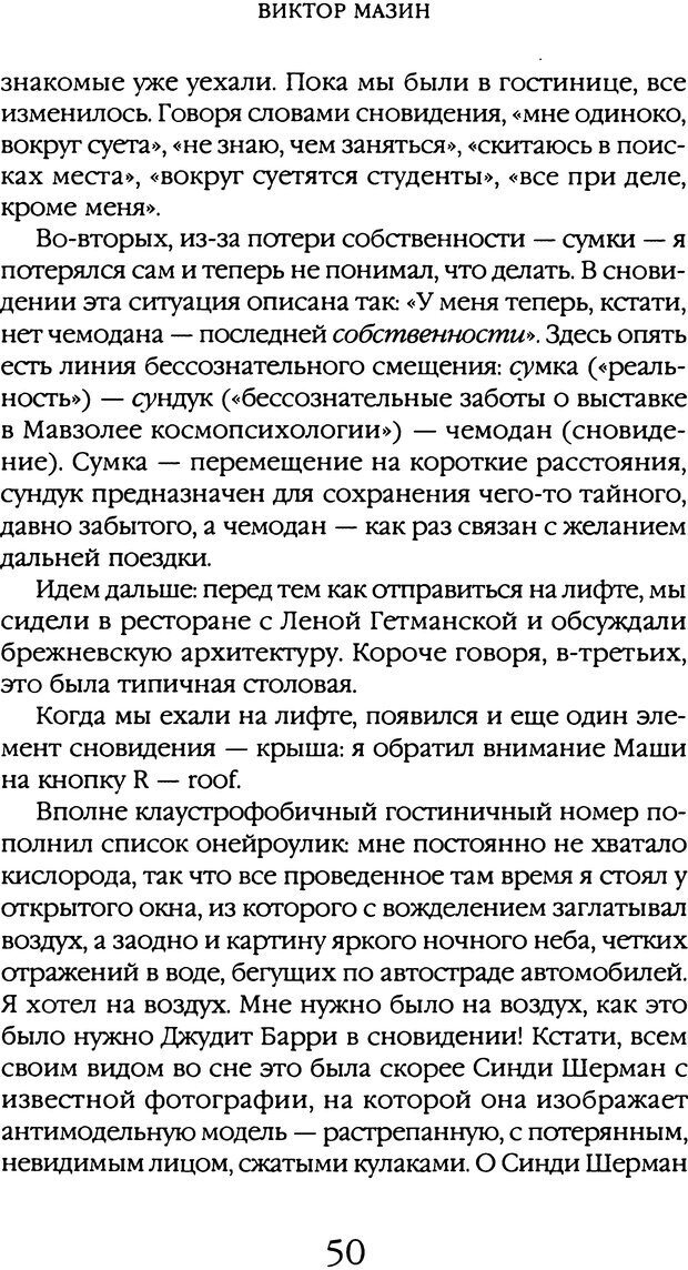 📖 DJVU. Толкование сновидений. Мазин В. А. Страница 47. Читать онлайн djvu