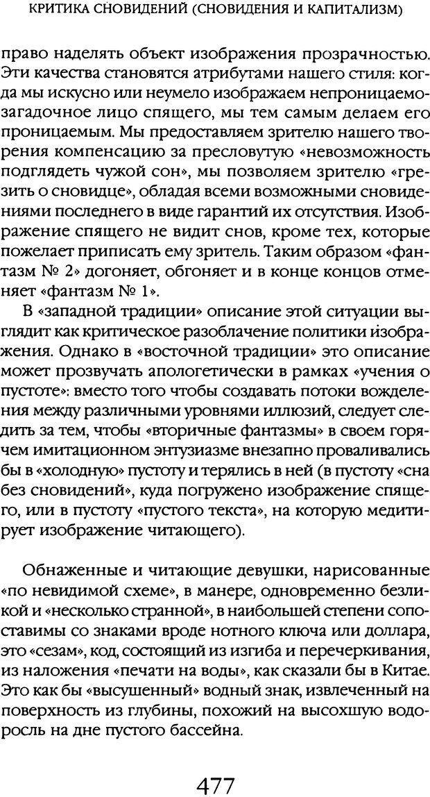 📖 DJVU. Толкование сновидений. Мазин В. А. Страница 471. Читать онлайн djvu