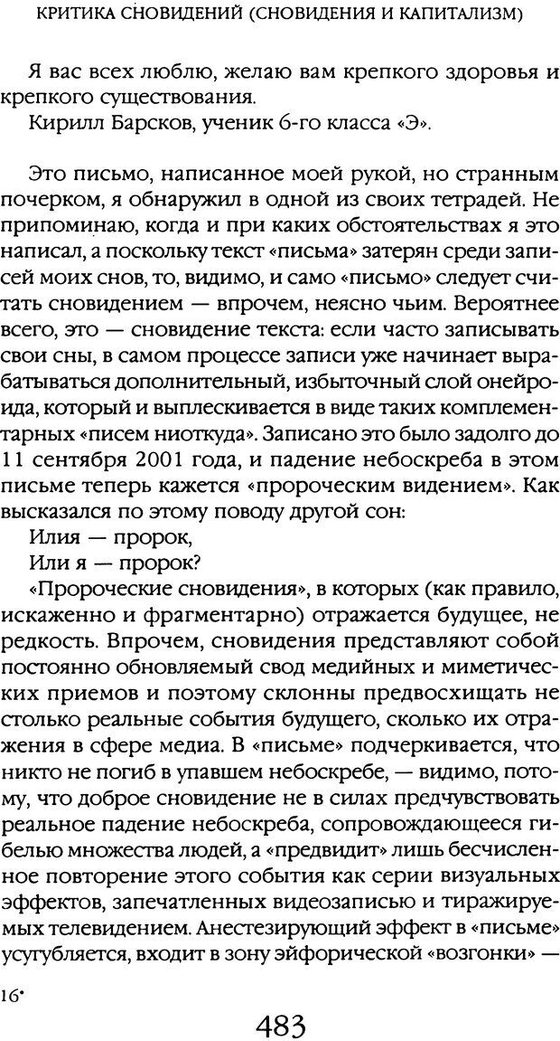 📖 DJVU. Толкование сновидений. Мазин В. А. Страница 477. Читать онлайн djvu