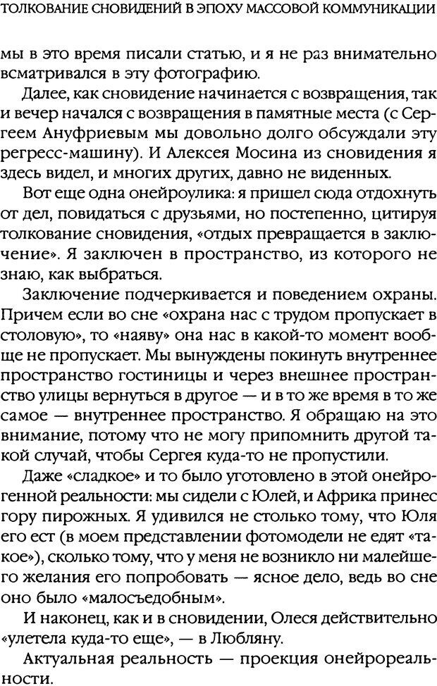 📖 DJVU. Толкование сновидений. Мазин В. А. Страница 48. Читать онлайн djvu