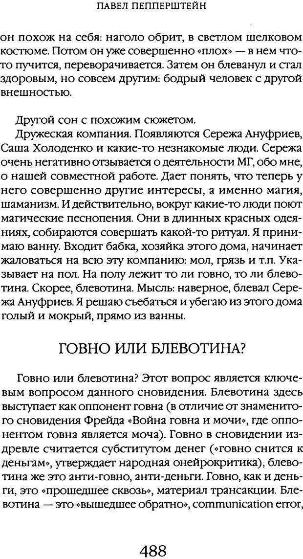 📖 DJVU. Толкование сновидений. Мазин В. А. Страница 482. Читать онлайн djvu