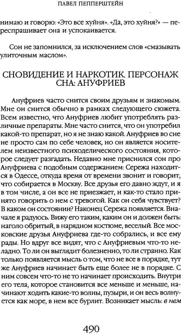 📖 DJVU. Толкование сновидений. Мазин В. А. Страница 484. Читать онлайн djvu