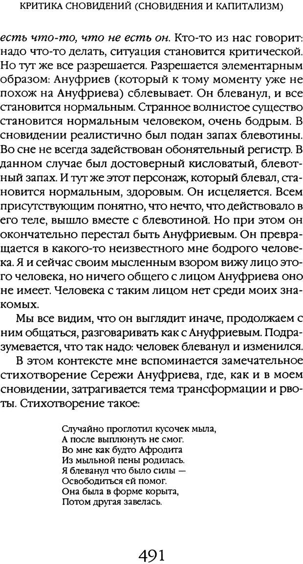 📖 DJVU. Толкование сновидений. Мазин В. А. Страница 485. Читать онлайн djvu