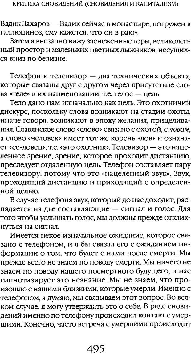 📖 DJVU. Толкование сновидений. Мазин В. А. Страница 489. Читать онлайн djvu