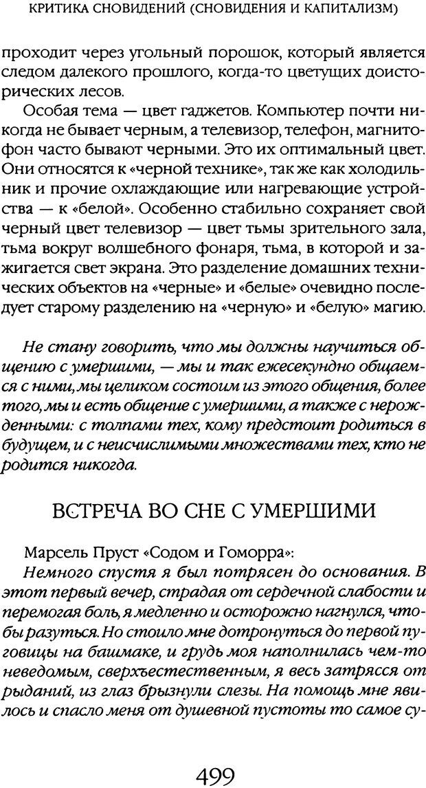 📖 DJVU. Толкование сновидений. Мазин В. А. Страница 493. Читать онлайн djvu