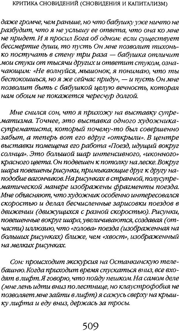 📖 DJVU. Толкование сновидений. Мазин В. А. Страница 503. Читать онлайн djvu