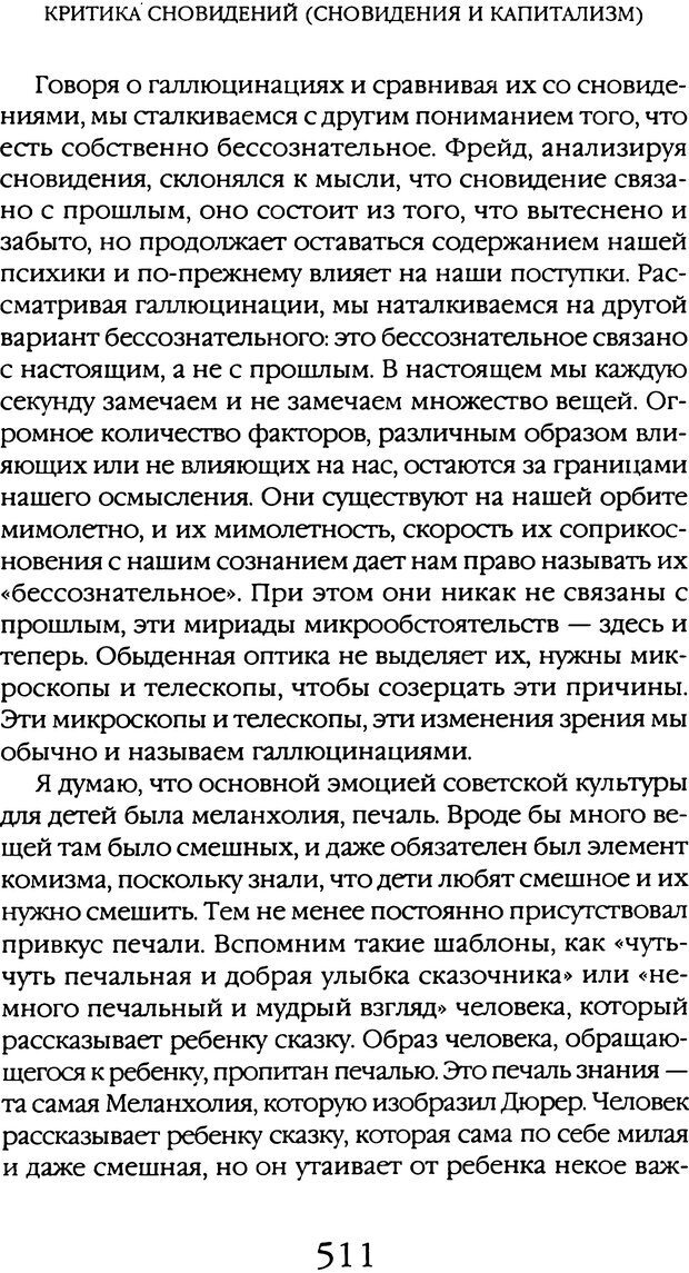 📖 DJVU. Толкование сновидений. Мазин В. А. Страница 505. Читать онлайн djvu