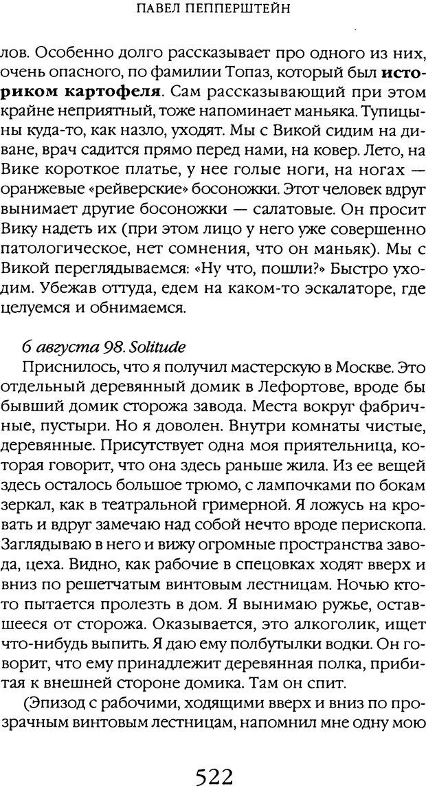 📖 DJVU. Толкование сновидений. Мазин В. А. Страница 516. Читать онлайн djvu