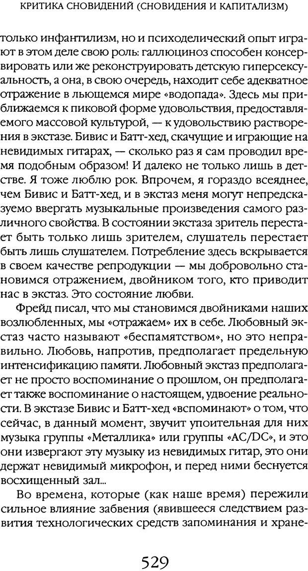 📖 DJVU. Толкование сновидений. Мазин В. А. Страница 523. Читать онлайн djvu