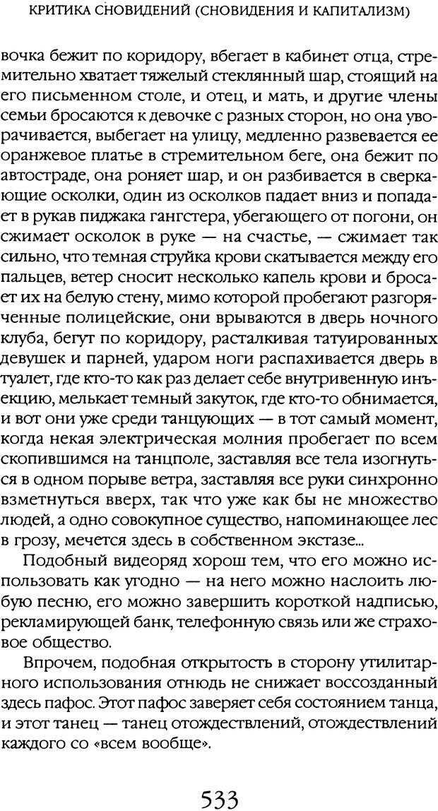 📖 DJVU. Толкование сновидений. Мазин В. А. Страница 527. Читать онлайн djvu