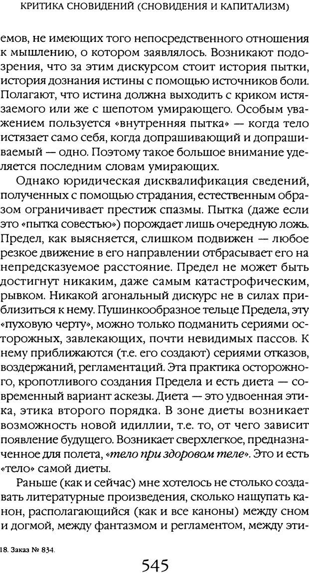 📖 DJVU. Толкование сновидений. Мазин В. А. Страница 539. Читать онлайн djvu