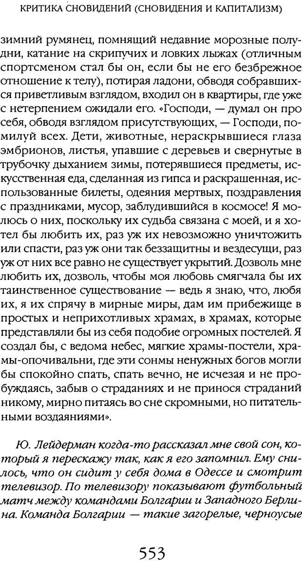 📖 DJVU. Толкование сновидений. Мазин В. А. Страница 547. Читать онлайн djvu