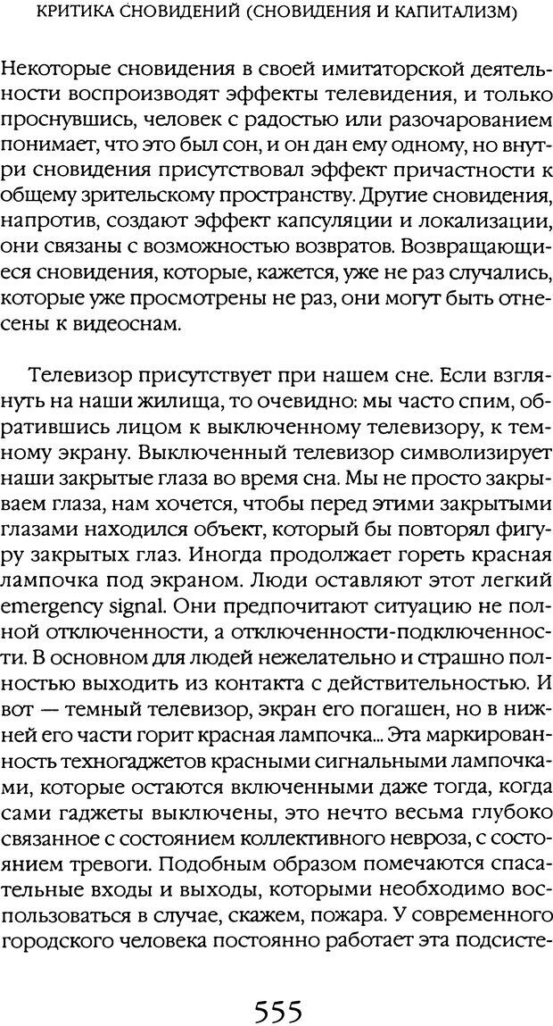 📖 DJVU. Толкование сновидений. Мазин В. А. Страница 549. Читать онлайн djvu